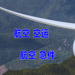北海福成机场空运快递-选东方航空和上海航空