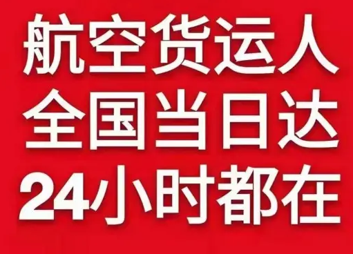 北海福成机场空运货物、航空货运:物流行业各岗位招聘